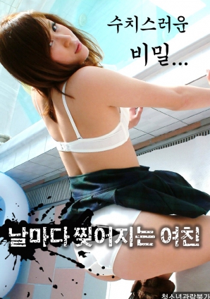 羞恥的秘密，每天都被撕裂的女友