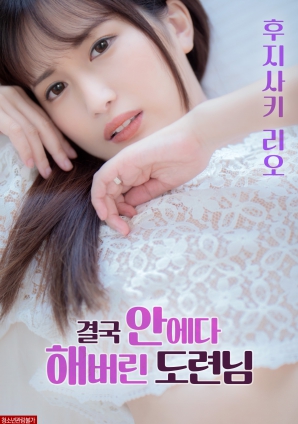 最后，在里面做這件事的男孩