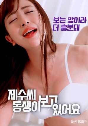 耶穌的弟弟正在觀看。