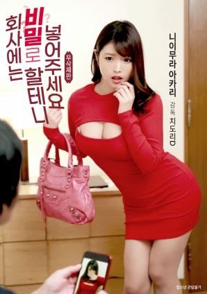 公司里會保密，請放進去