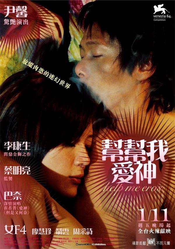 幫幫我，愛神