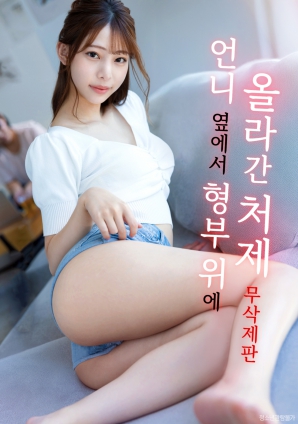 趁姐姐不在，小姨子來襲