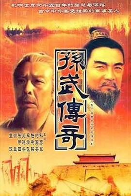 孫武(全集)