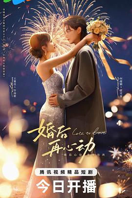 婚后再心動(dòng)