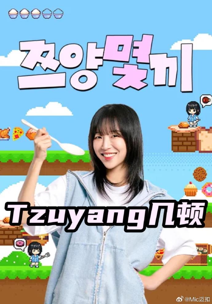 Tzuyang幾頓