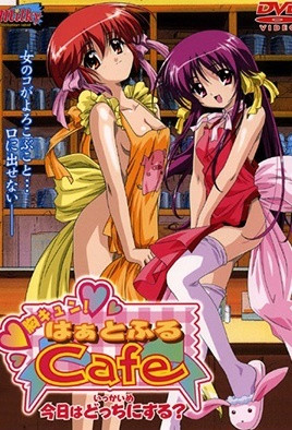 心動！ Heartful Cafe(全集)