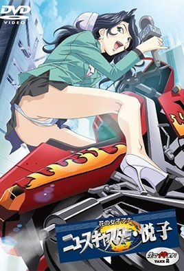 花樣女主播 新聞播報員?悅子 直接高潮了！(全集)