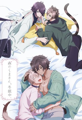 森林里的熊先生，冬眠中。(全集)