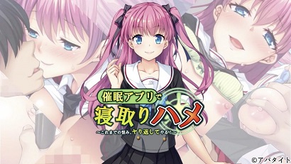 用催眠APP寢取回來 ～至今為止的仇恨、全部加倍奉還！ ～(全集)