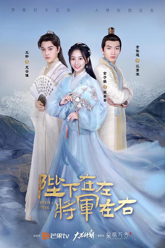 陛下在左，將軍在右(全集)