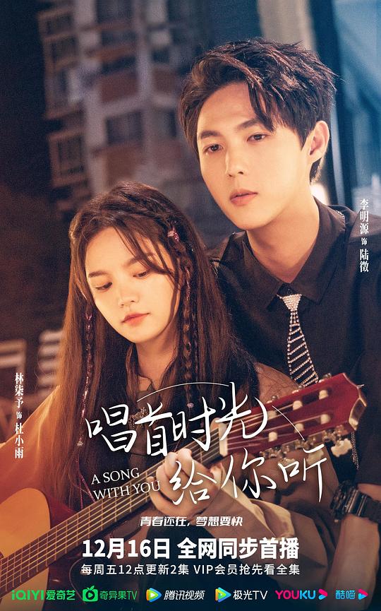 唱首時(shí)光給你聽(tīng)(全集)