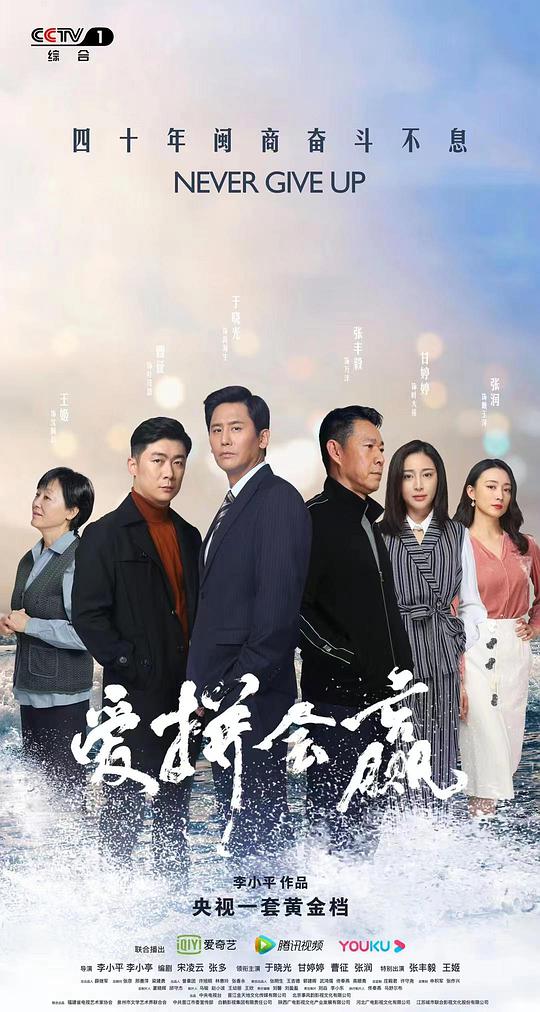 愛拼會贏(全集)