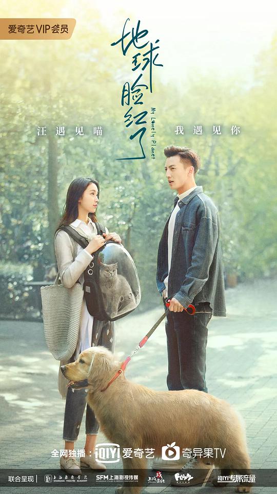 地球臉紅了(全集)