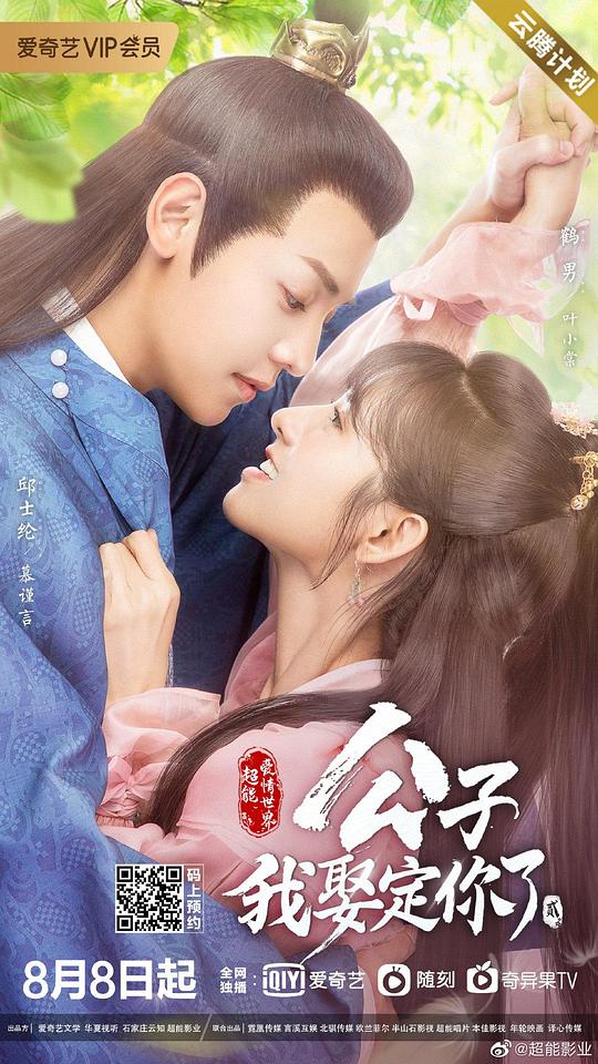 公子，我娶定你了2(全集)
