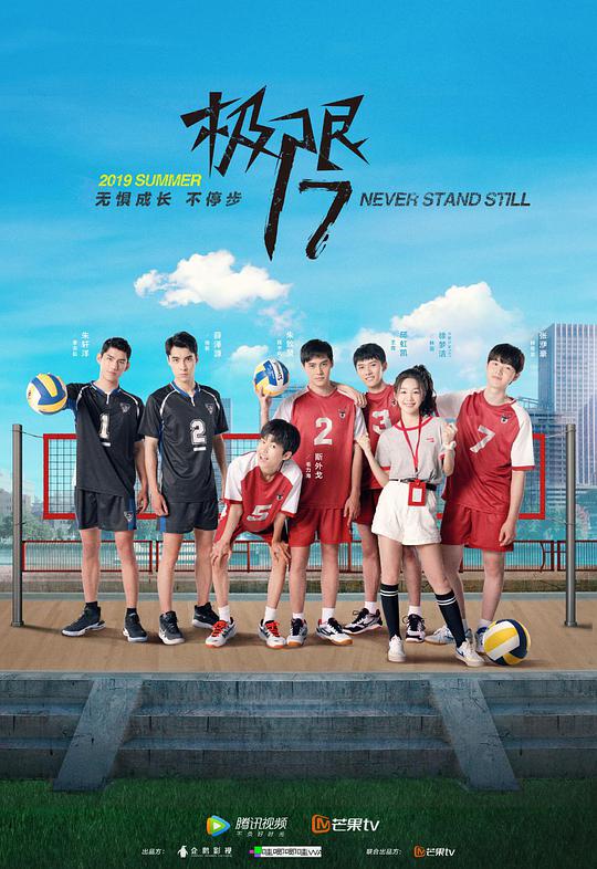 極限17 扣殺(全集)