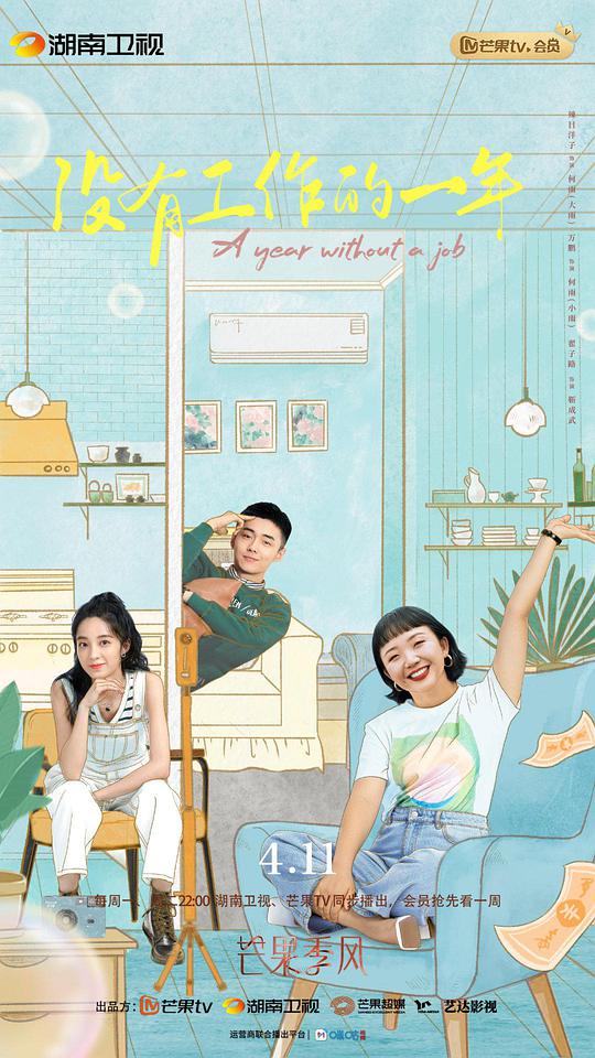 沒(méi)有工作的一年(全集)