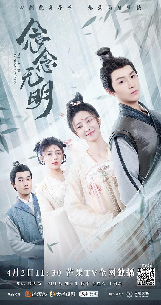 念念無明(全集)