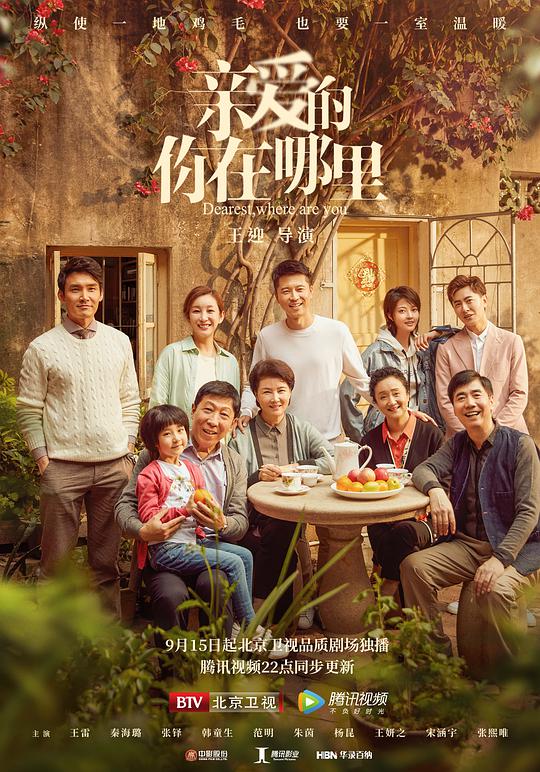 親愛的，你在哪里(全集)