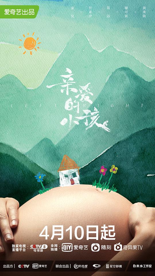 親愛(ài)的小孩(全集)