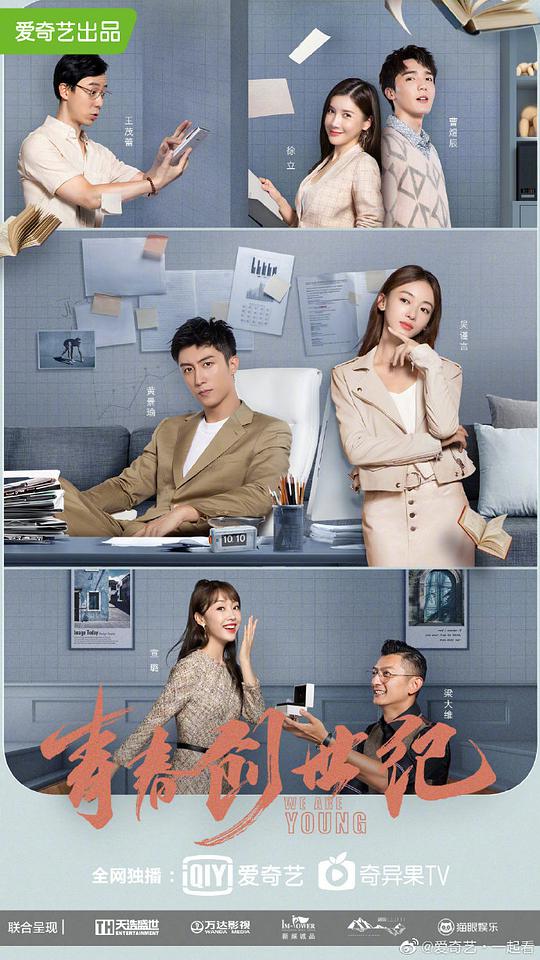 青春創(chuàng)世紀(全集)