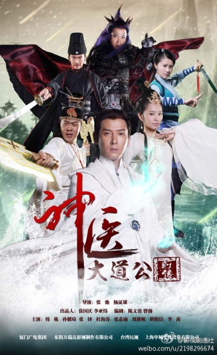 神醫(yī)大道公前傳(全集)