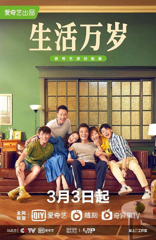 生活萬(wàn)歲(全集)