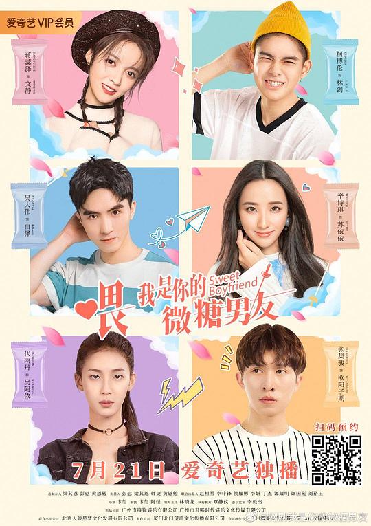 喂，我是你的微糖男友(全集)