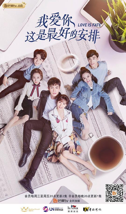 我愛你，這是最好的安排(全集)