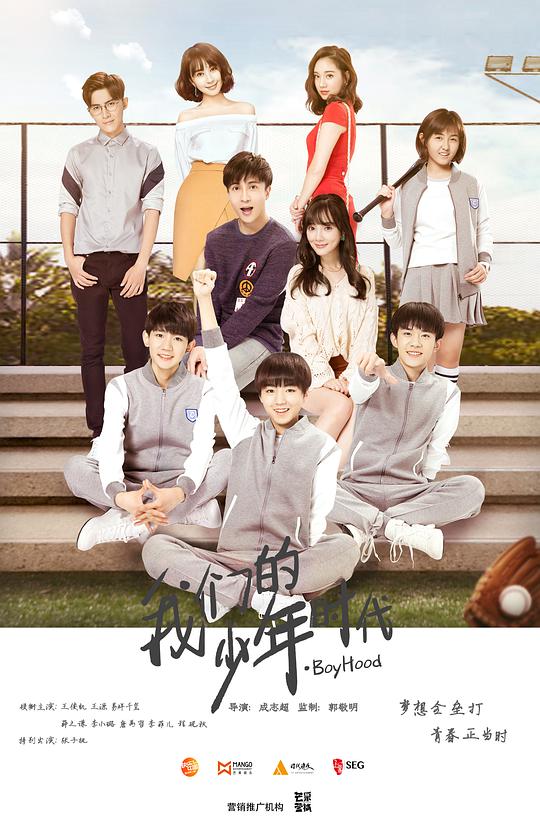 我們的少年時代(全集)