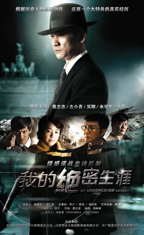 我的絕密生涯(全集)