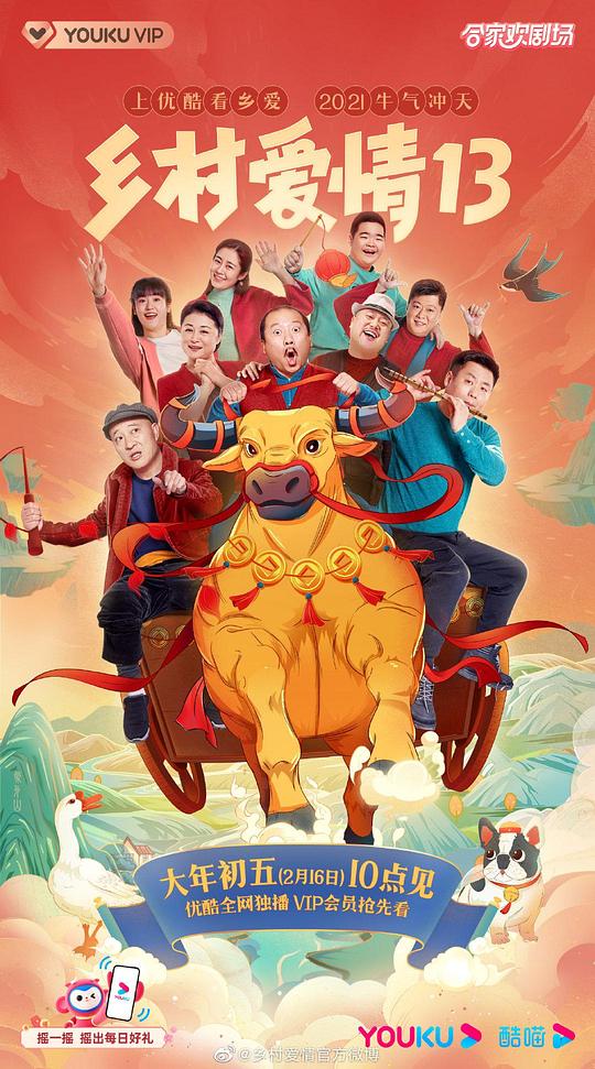 鄉(xiāng)村愛(ài)情13(全集)