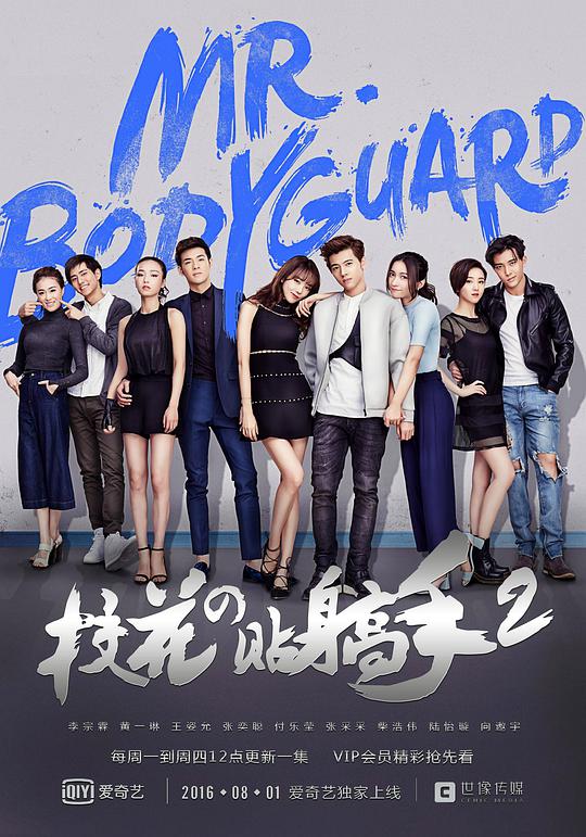 校花的貼身高手2(全集)