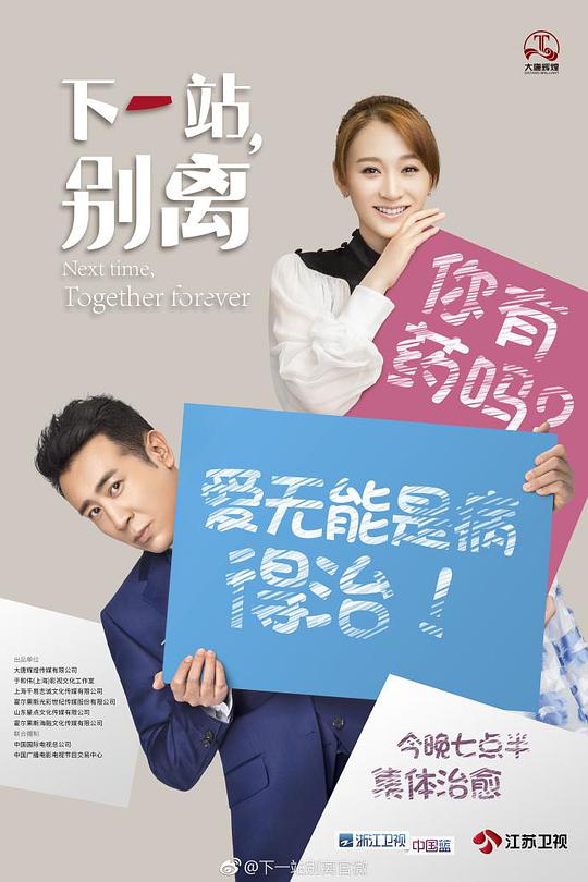 下一站，別離(全集)