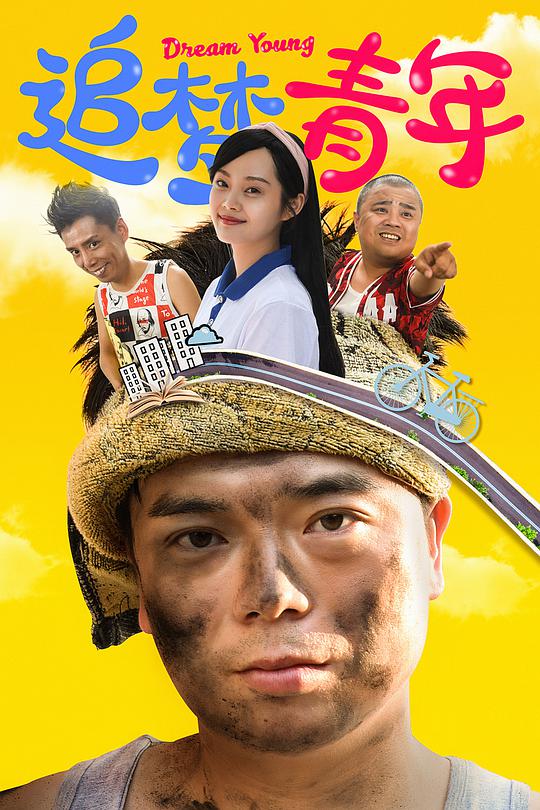 追夢(mèng)青年(全集)