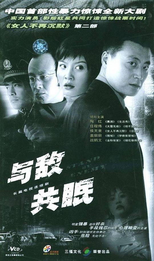 與敵共眠(全集)