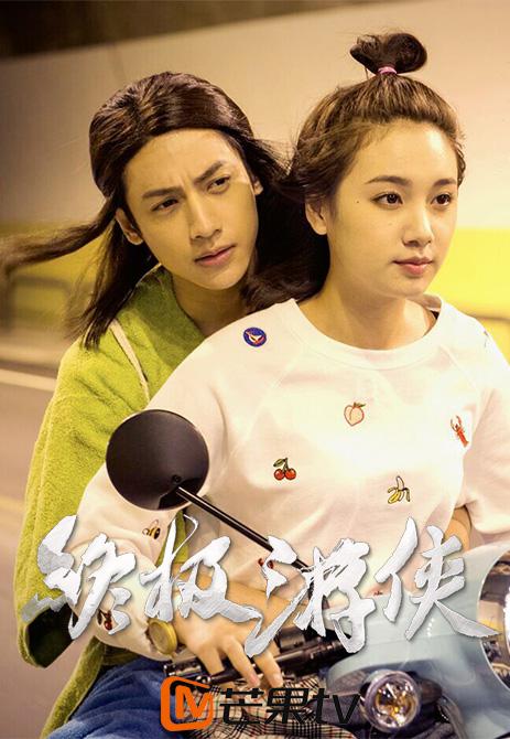 終極游俠(全集)