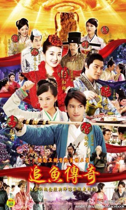 追魚傳奇(全集)