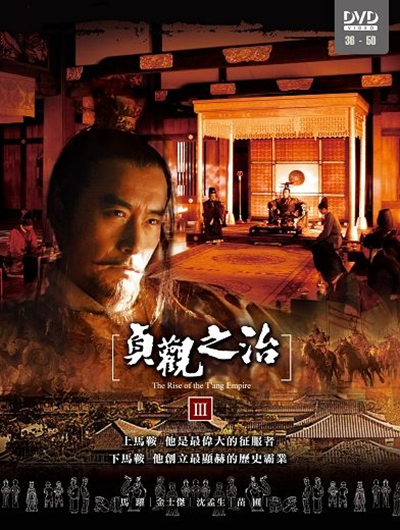 貞觀之治(全集)