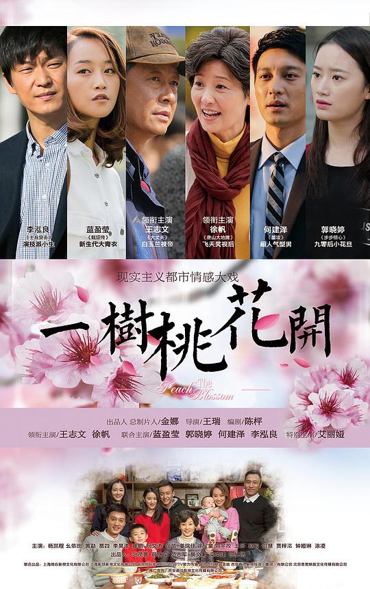 一樹桃花開(全集)