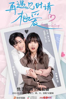 再遇見時(shí)請相愛(全集)