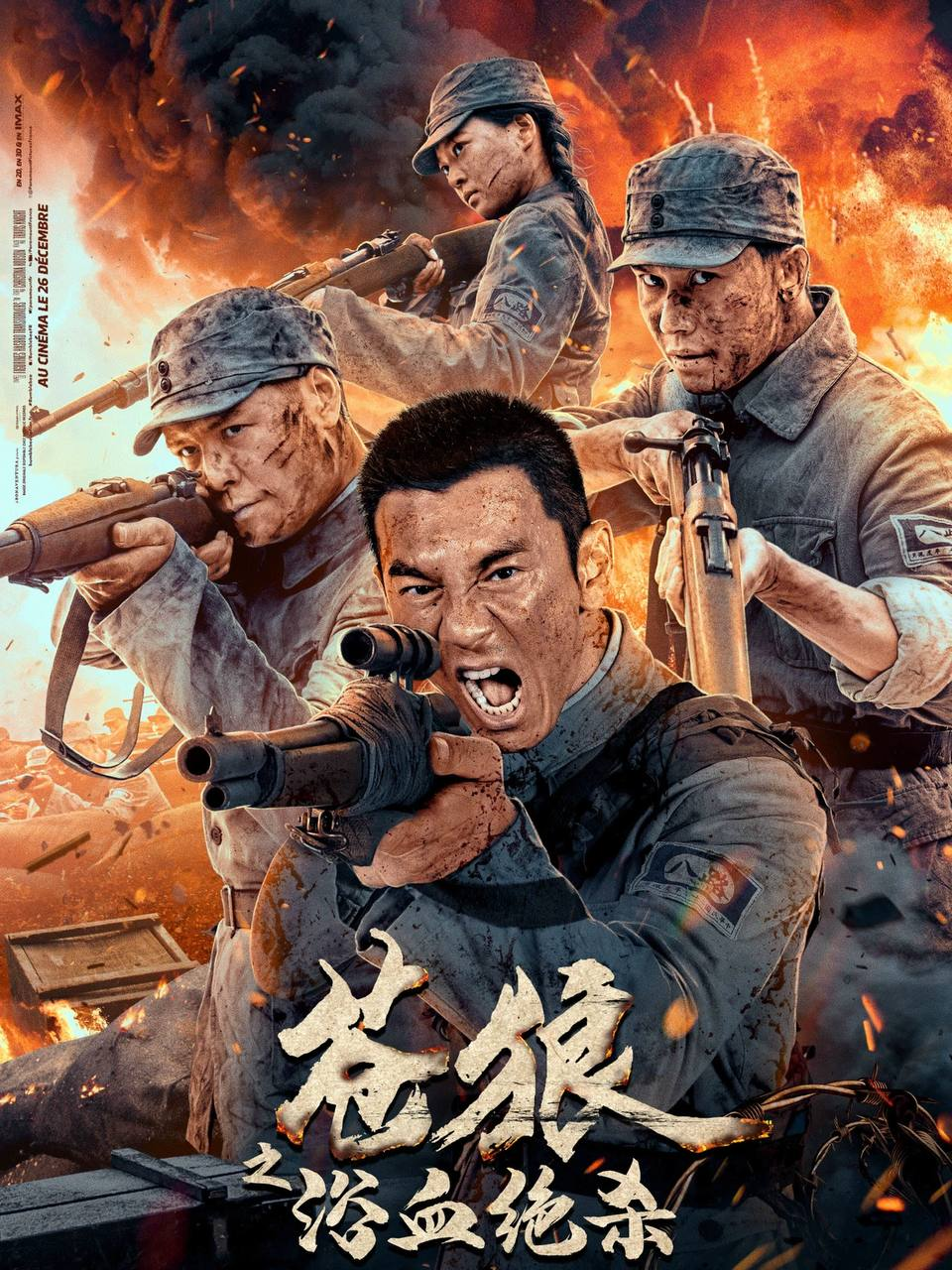 蒼狼之浴血絕殺