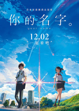你的名字。