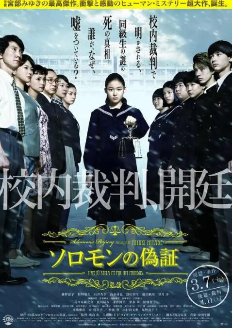 所羅門(mén)的偽證前篇：事件