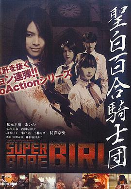 圣白百合騎士團