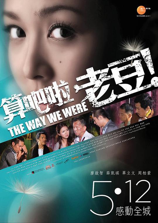 算吧啦，老豆！(全集)