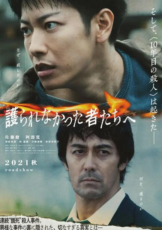 致那些得不到保護(hù)的人