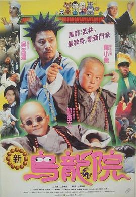 笑林小子2新烏龍?jiān)? class=