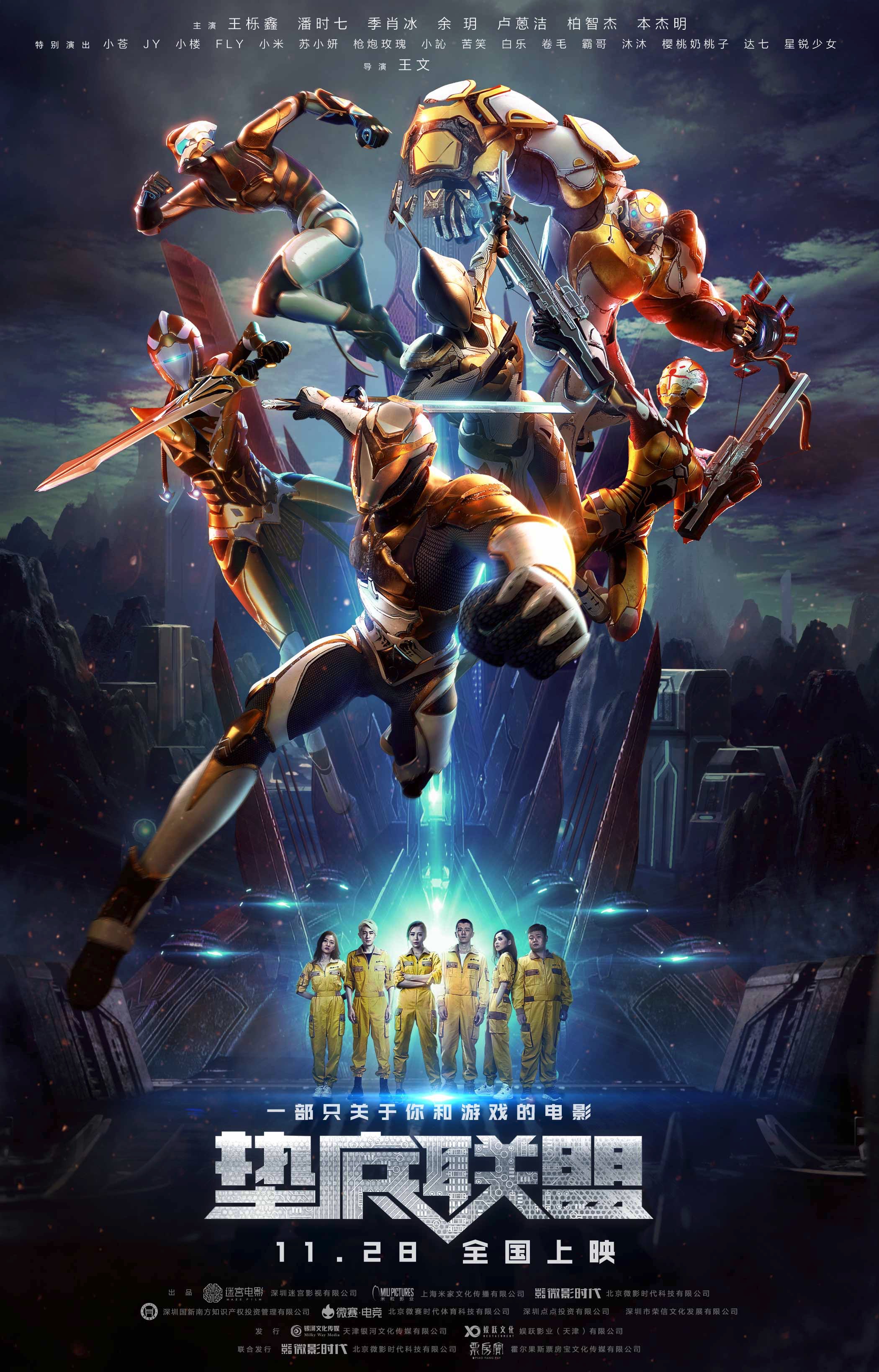 墊底聯盟(全集)