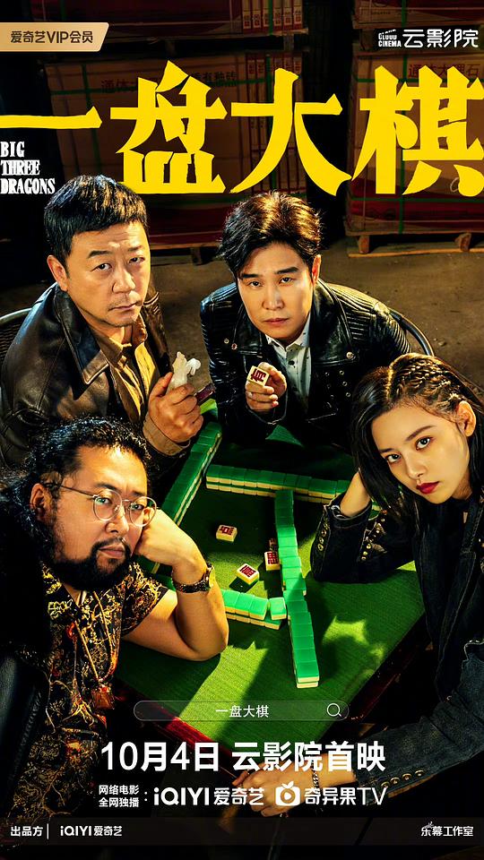 一盤(pán)大棋(全集)