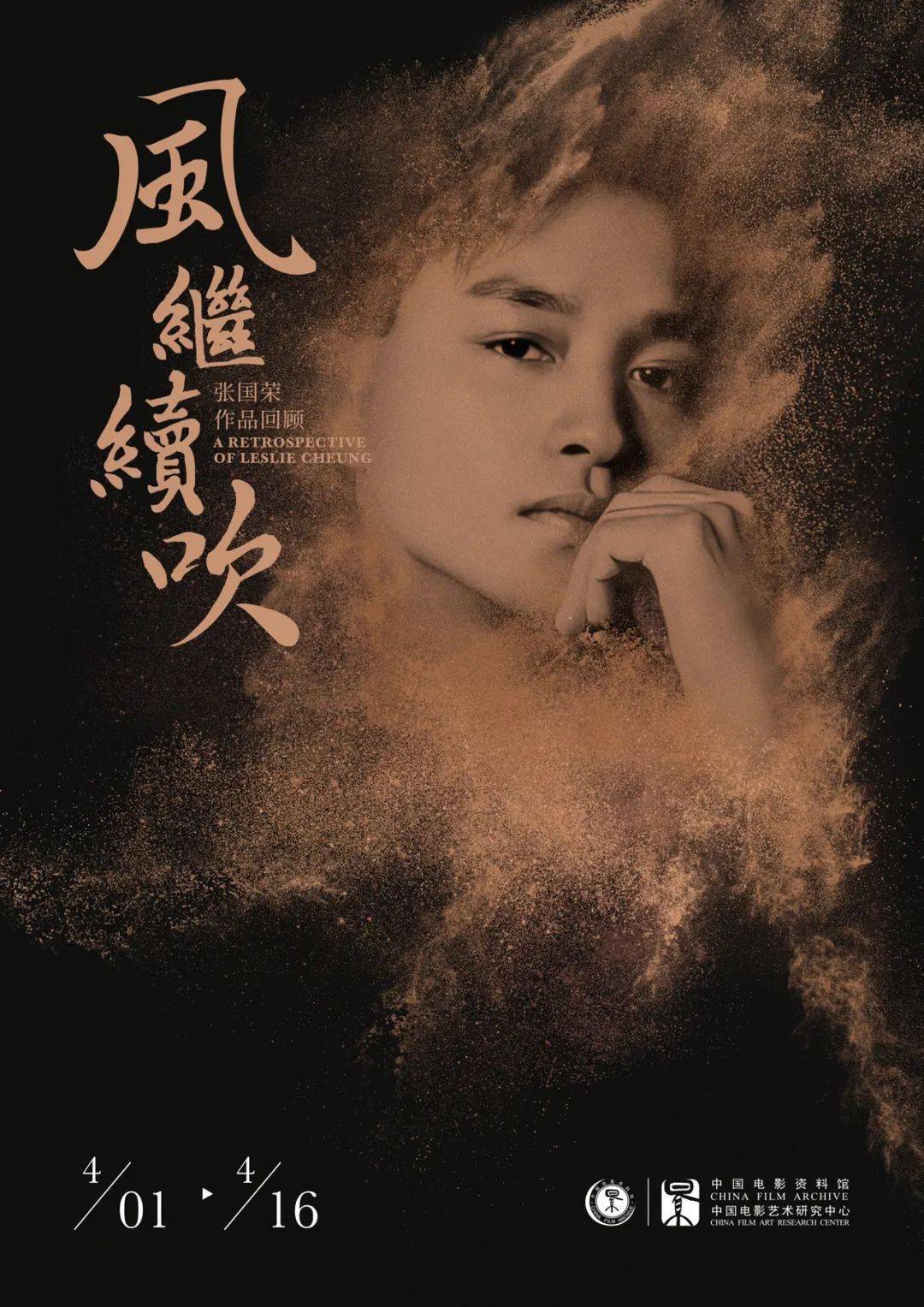 風(fēng)繼續(xù)吹2003